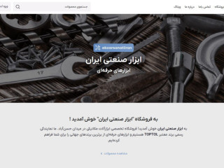 abzar-froshy-frosh-abzar-snaaty-abzar-trash-shyshh-abzar-trash-sng-kymty-fst-abzar