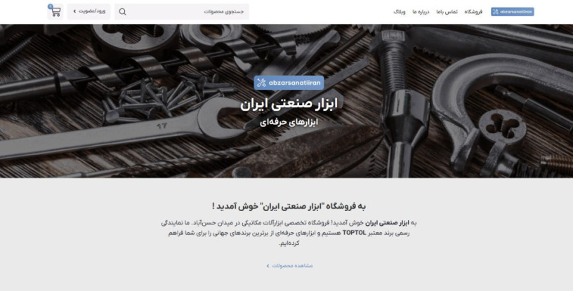 abzar-froshy-frosh-abzar-snaaty-abzar-trash-shyshh-abzar-trash-sng-kymty-fst-abzar-big-0